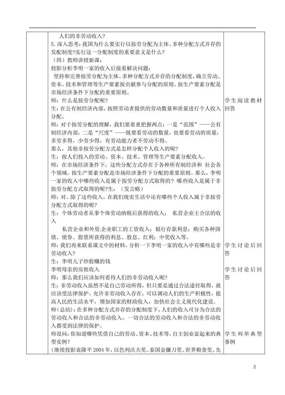 江苏省张家港市第一中学九年级政治全册-多种分配方式并存教案-新人教版_第2页
