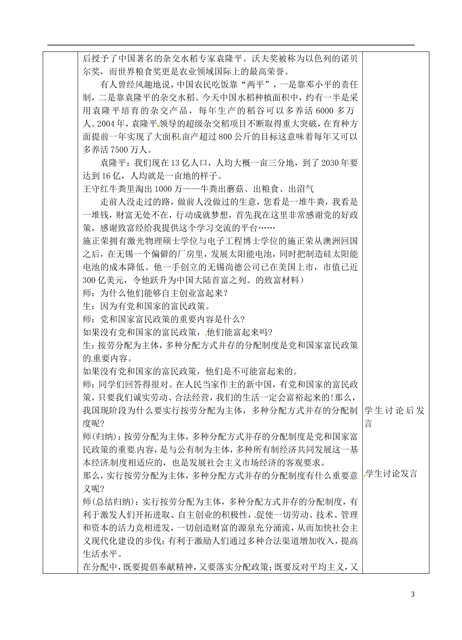 江苏省张家港市第一中学九年级政治全册-多种分配方式并存教案-新人教版_第3页