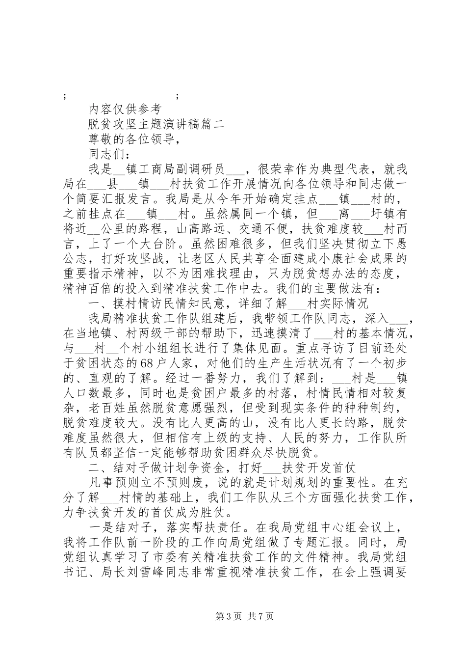 20XX年脱贫攻坚主题演讲范文_第3页