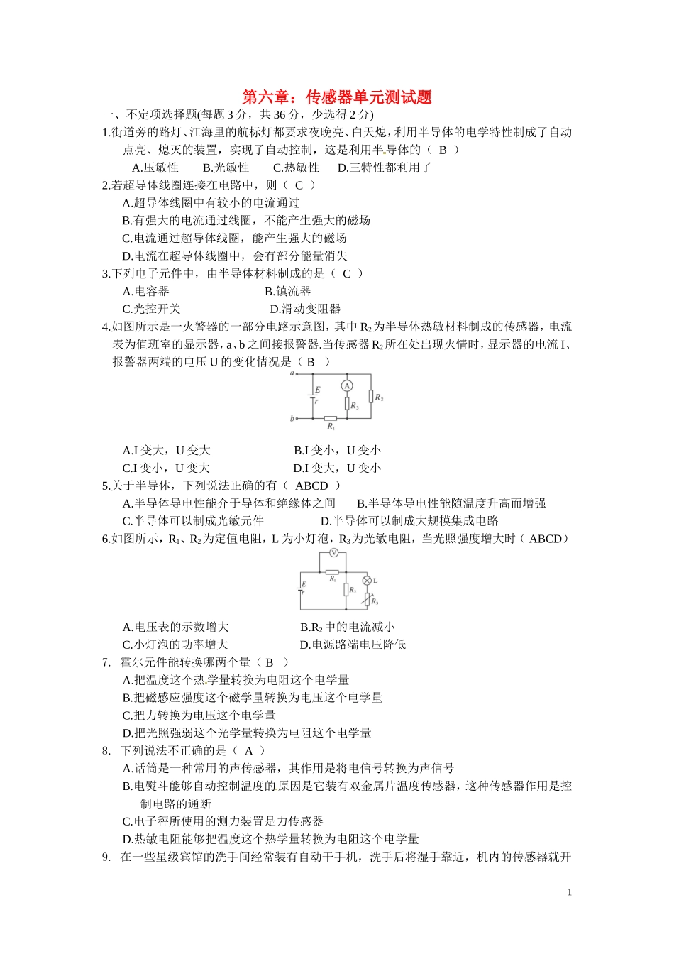 高中物理-第六章-传感器同步练习-新人教版选修3-2_第1页