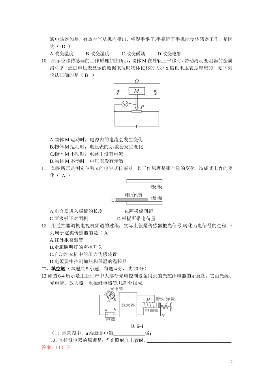 高中物理-第六章-传感器同步练习-新人教版选修3-2_第2页