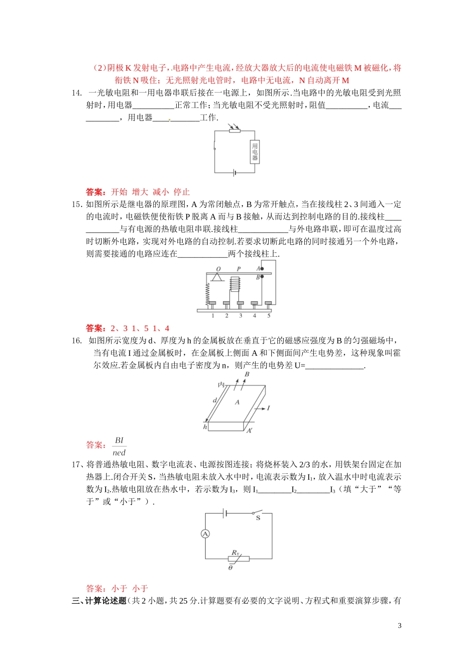 高中物理-第六章-传感器同步练习-新人教版选修3-2_第3页