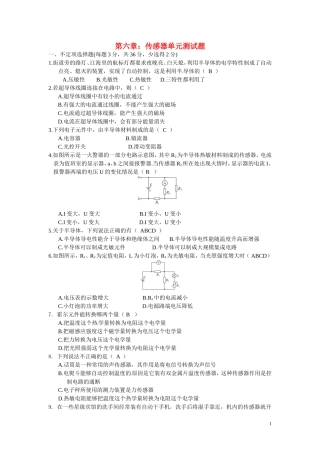 高中物理-第六章-传感器同步练习-新人教版选修3-2