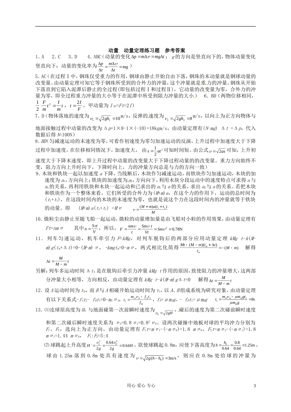 河北省沧州市2012届高考物理一轮复习-动量定理习题_第3页