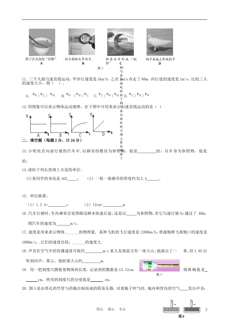 福建省厦门市同安区三校2012-2013学年八年级物理上学期期中联考试题(无答案)-新人教版_第2页