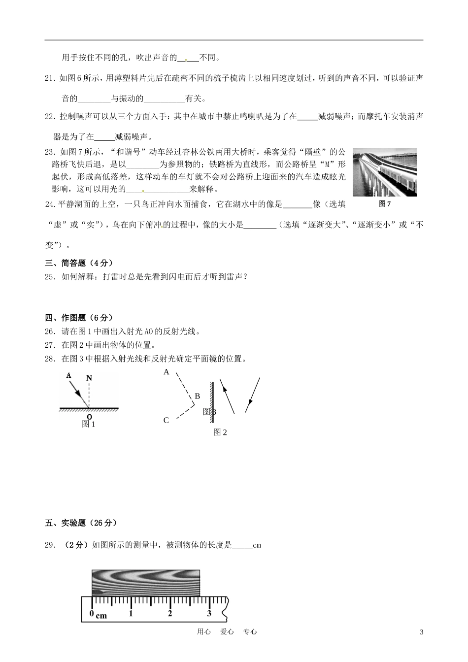 福建省厦门市同安区三校2012-2013学年八年级物理上学期期中联考试题(无答案)-新人教版_第3页