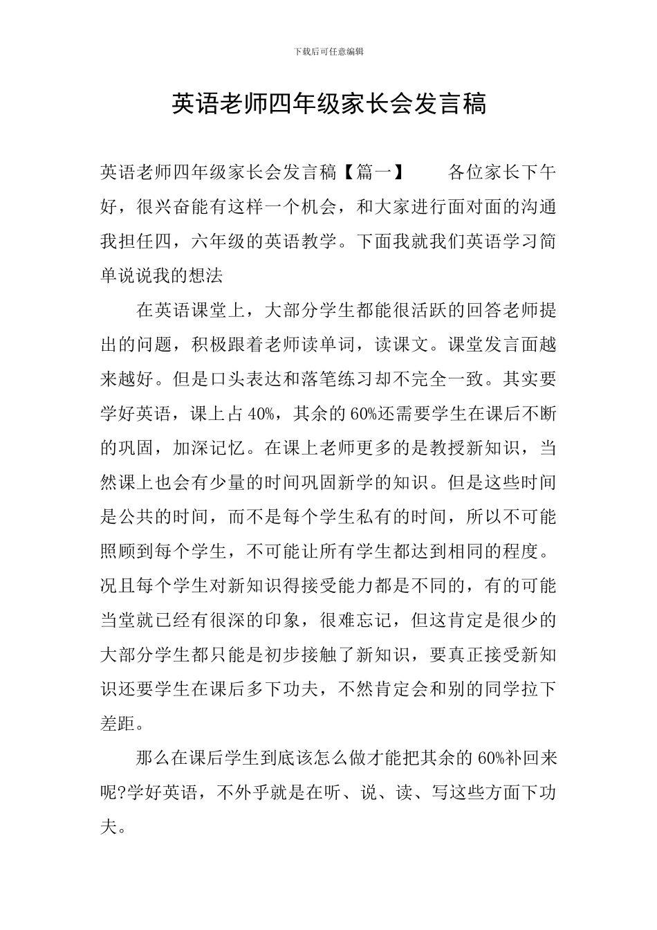 英语教师四年级家长会发言稿_第1页