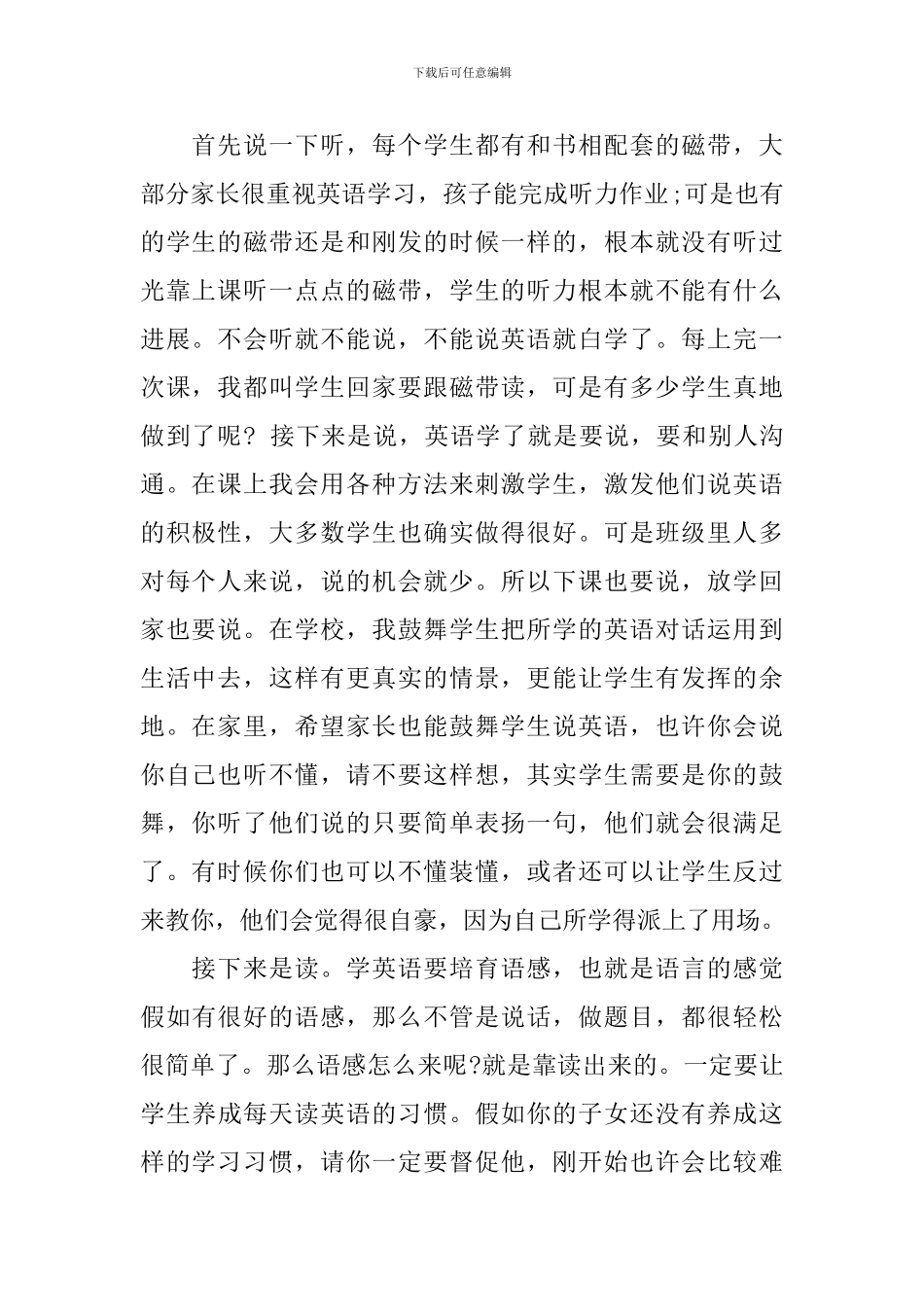 英语教师四年级家长会发言稿_第2页