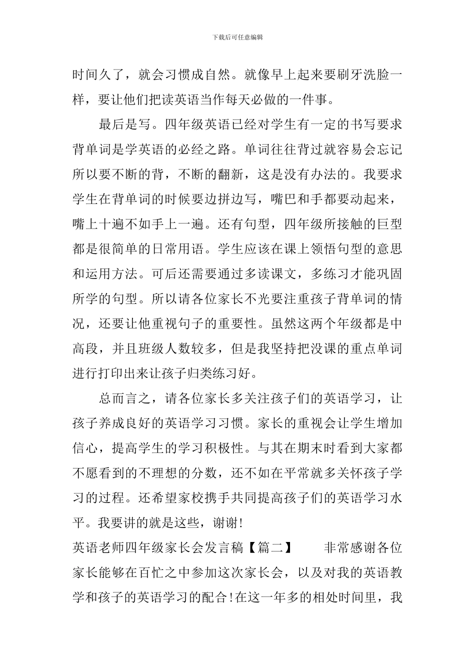 英语教师四年级家长会发言稿_第3页