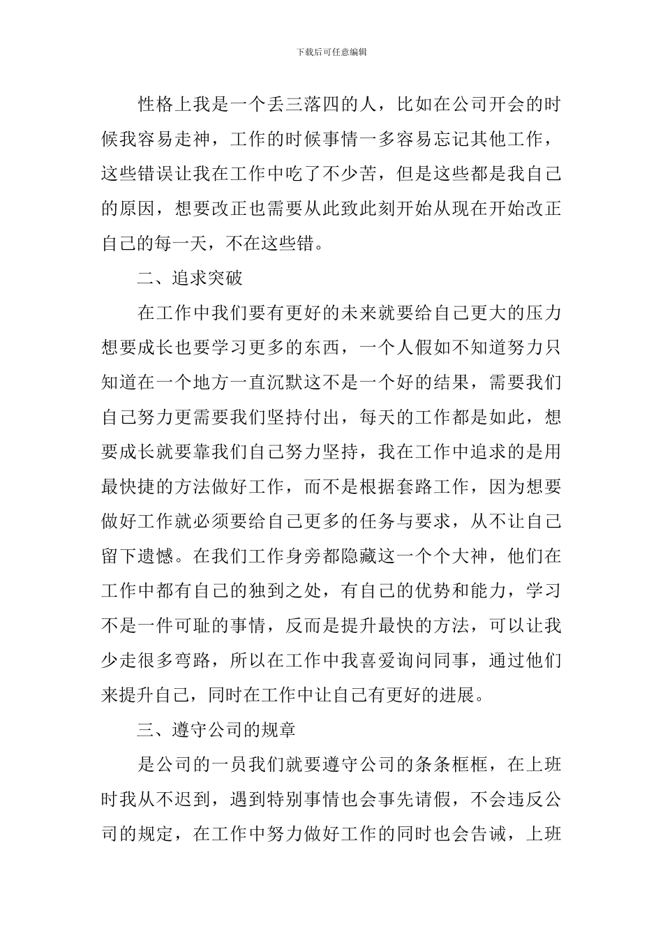 简短又精辟的个人述职报告范文5篇_第2页