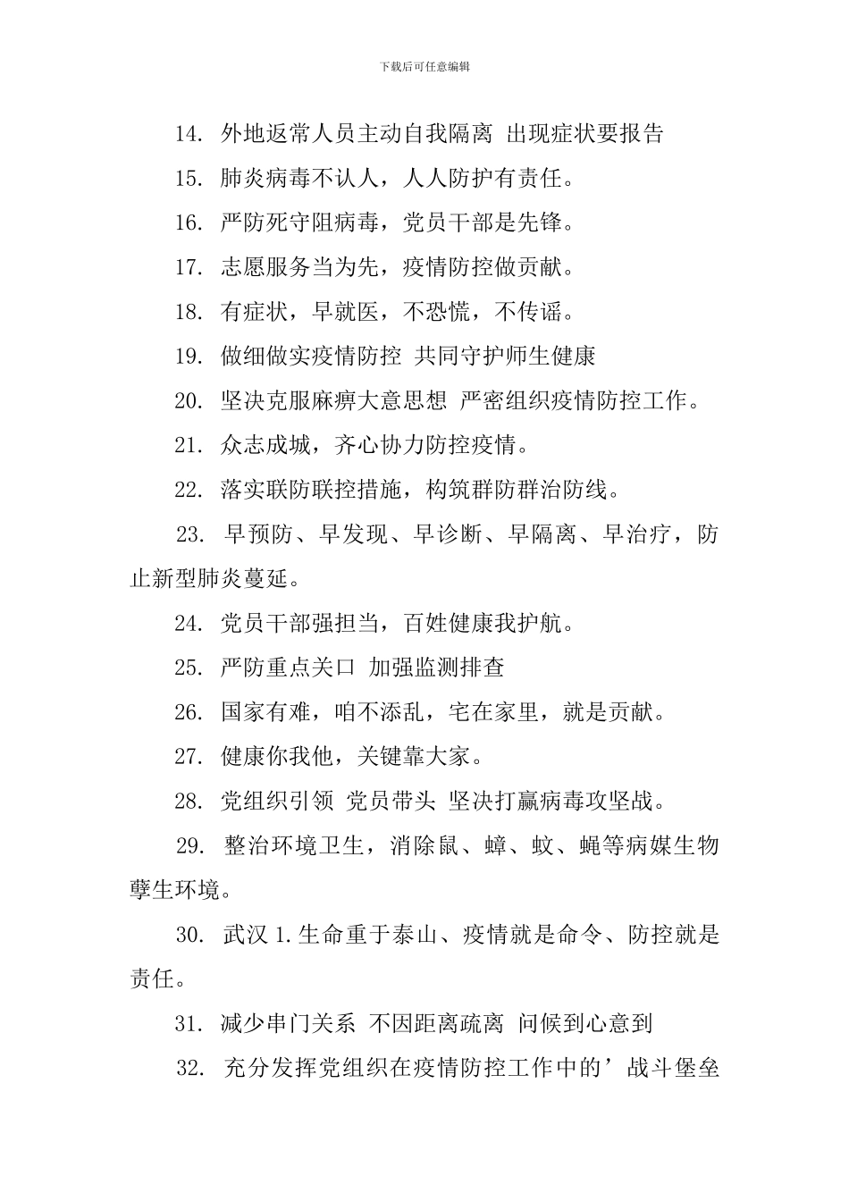 2024最新抗疫情标语_第2页