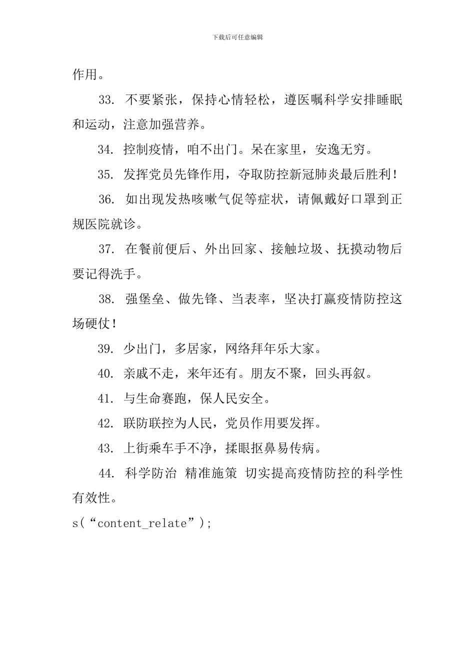 2024最新抗疫情标语_第3页