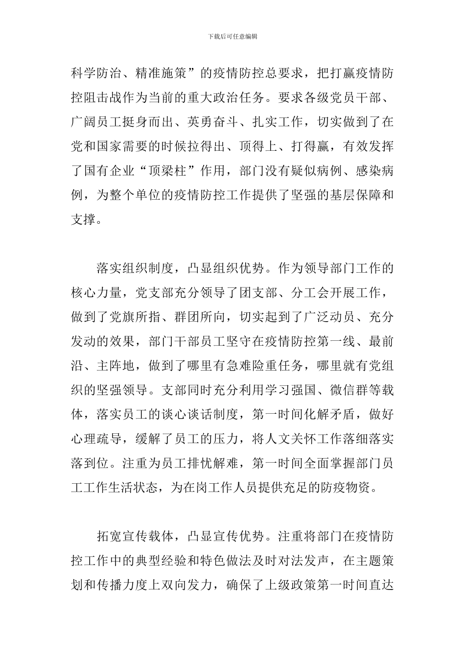 最新2024年一季度党建工作总结_第2页