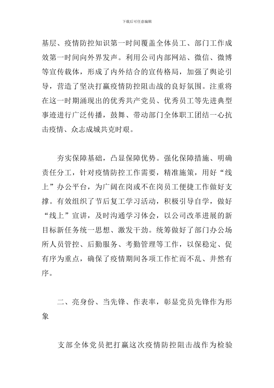 最新2024年一季度党建工作总结_第3页