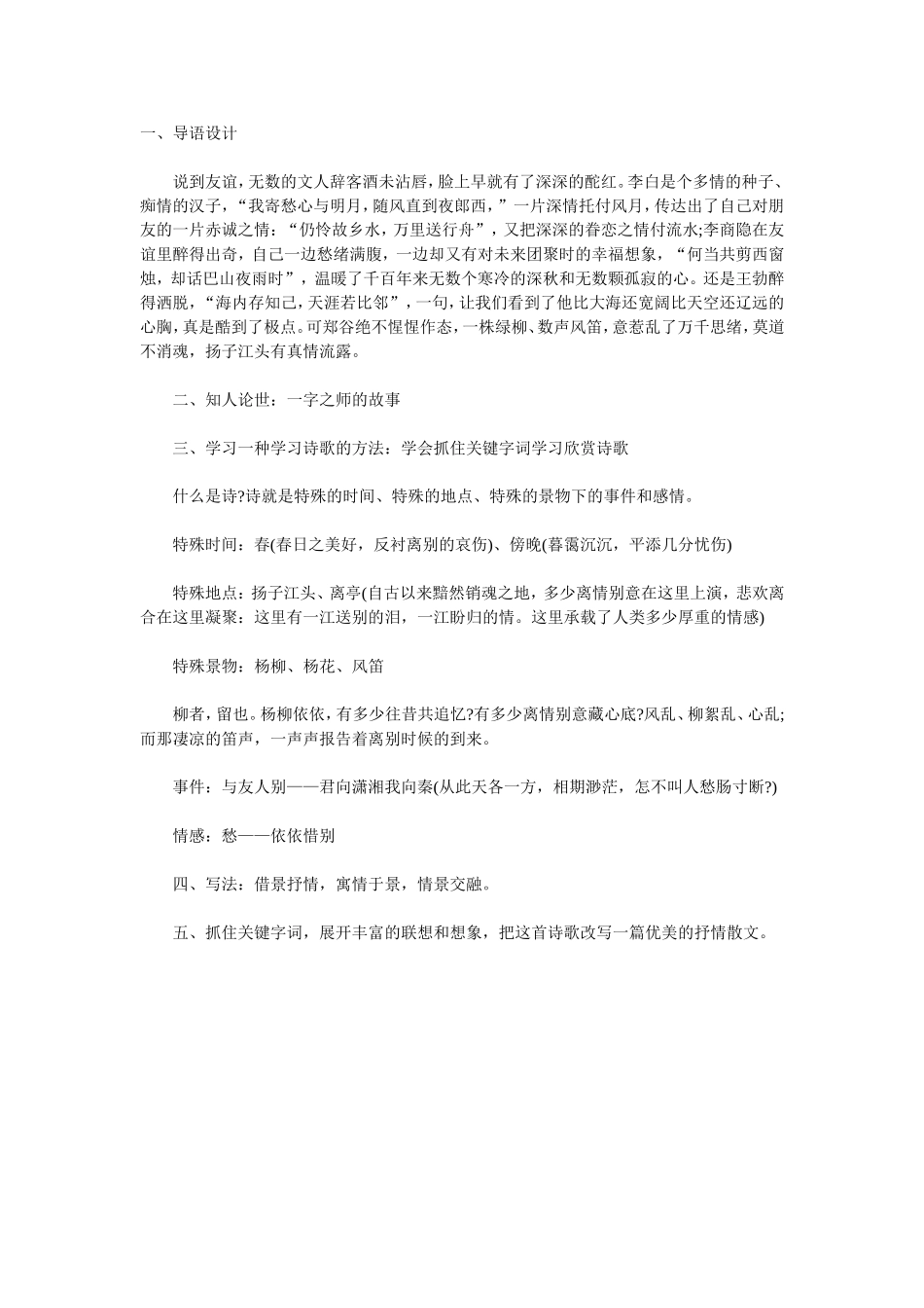 淮上与友人别_第1页