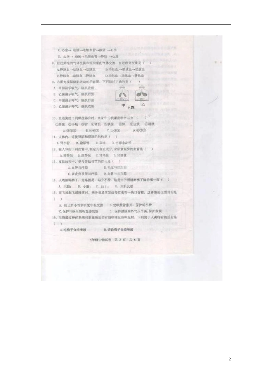 河北省廊坊市大城县2012-2013学年七年级生物下学期期末考试试题(扫描版)-新人教版_第2页