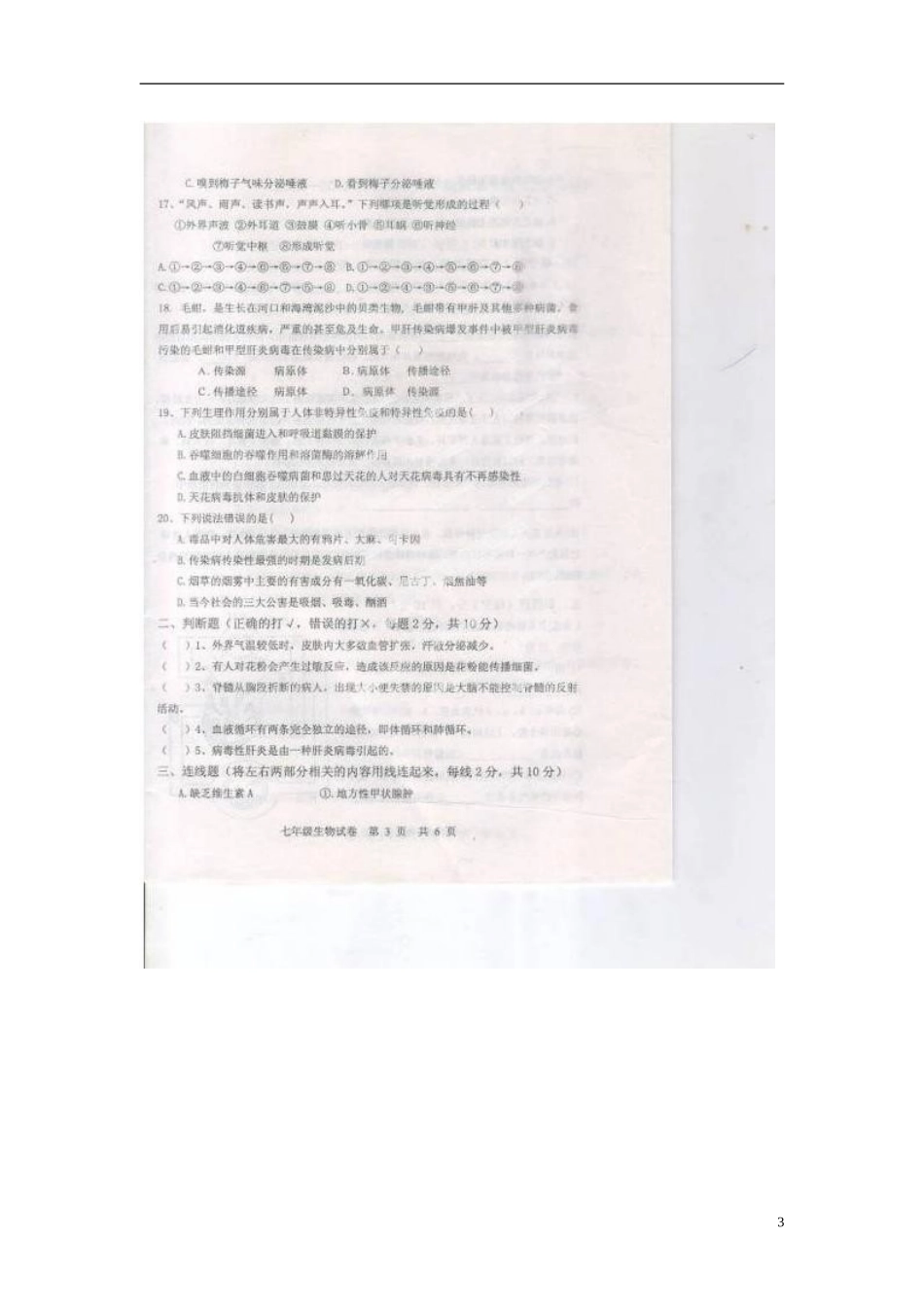 河北省廊坊市大城县2012-2013学年七年级生物下学期期末考试试题(扫描版)-新人教版_第3页