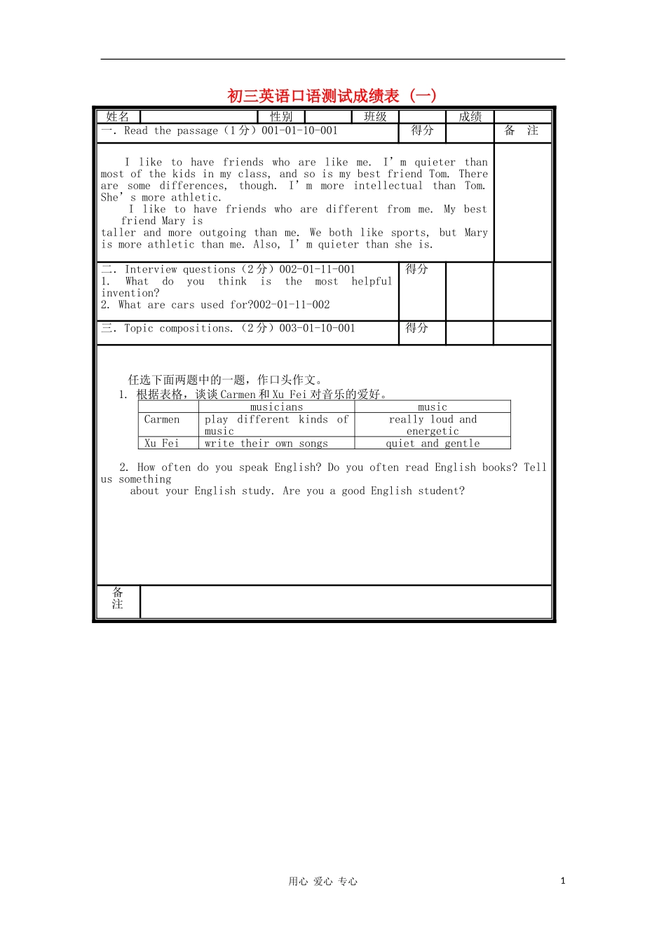 北京市海淀区九年级英语口试模拟试题(01)_第1页