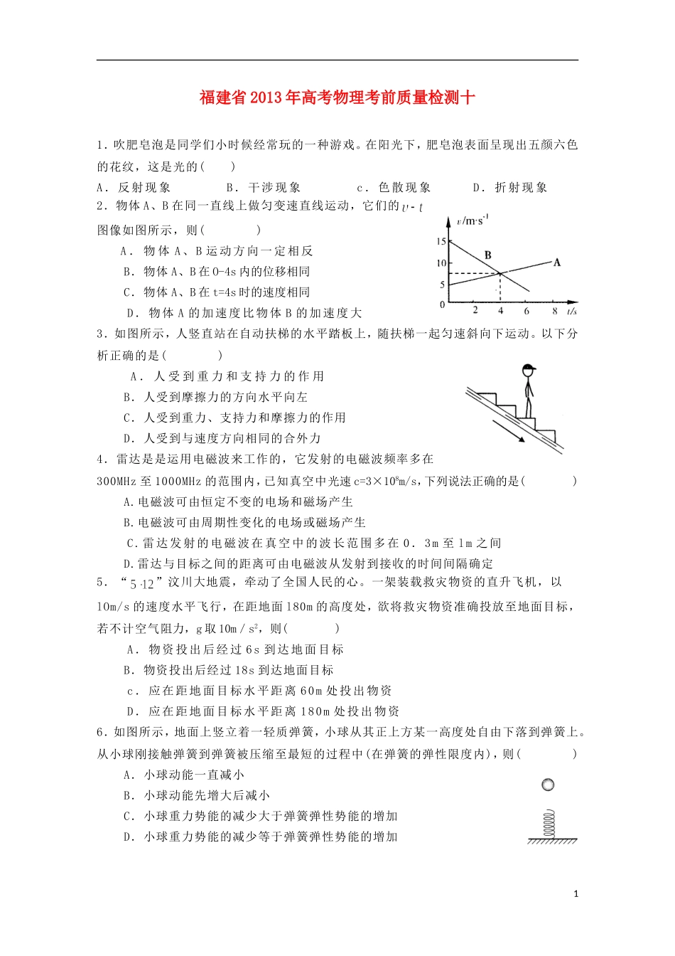 福建省2013年高考物理-考前质量检测十_第1页
