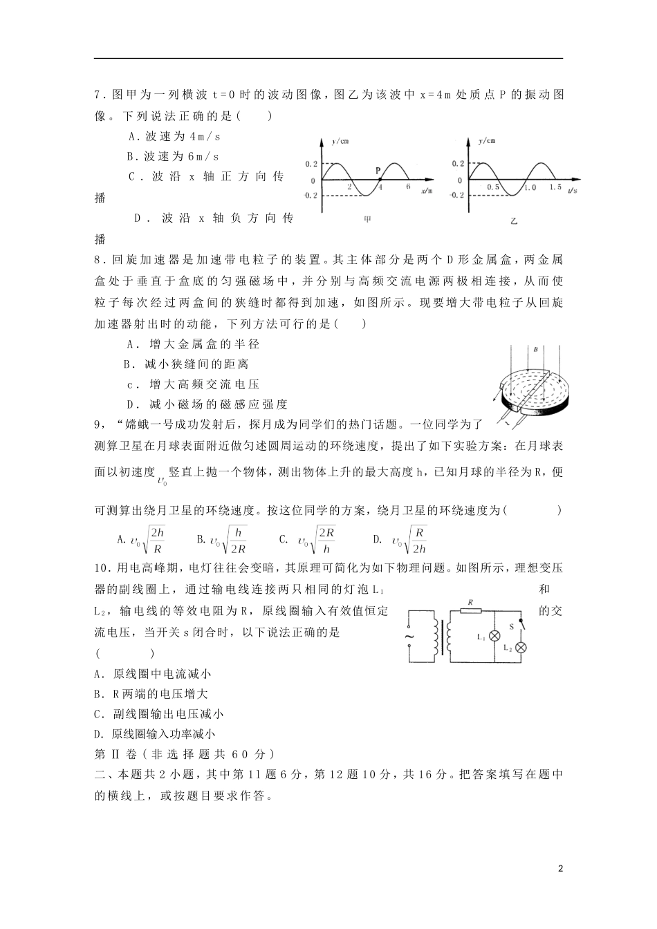 福建省2013年高考物理-考前质量检测十_第2页