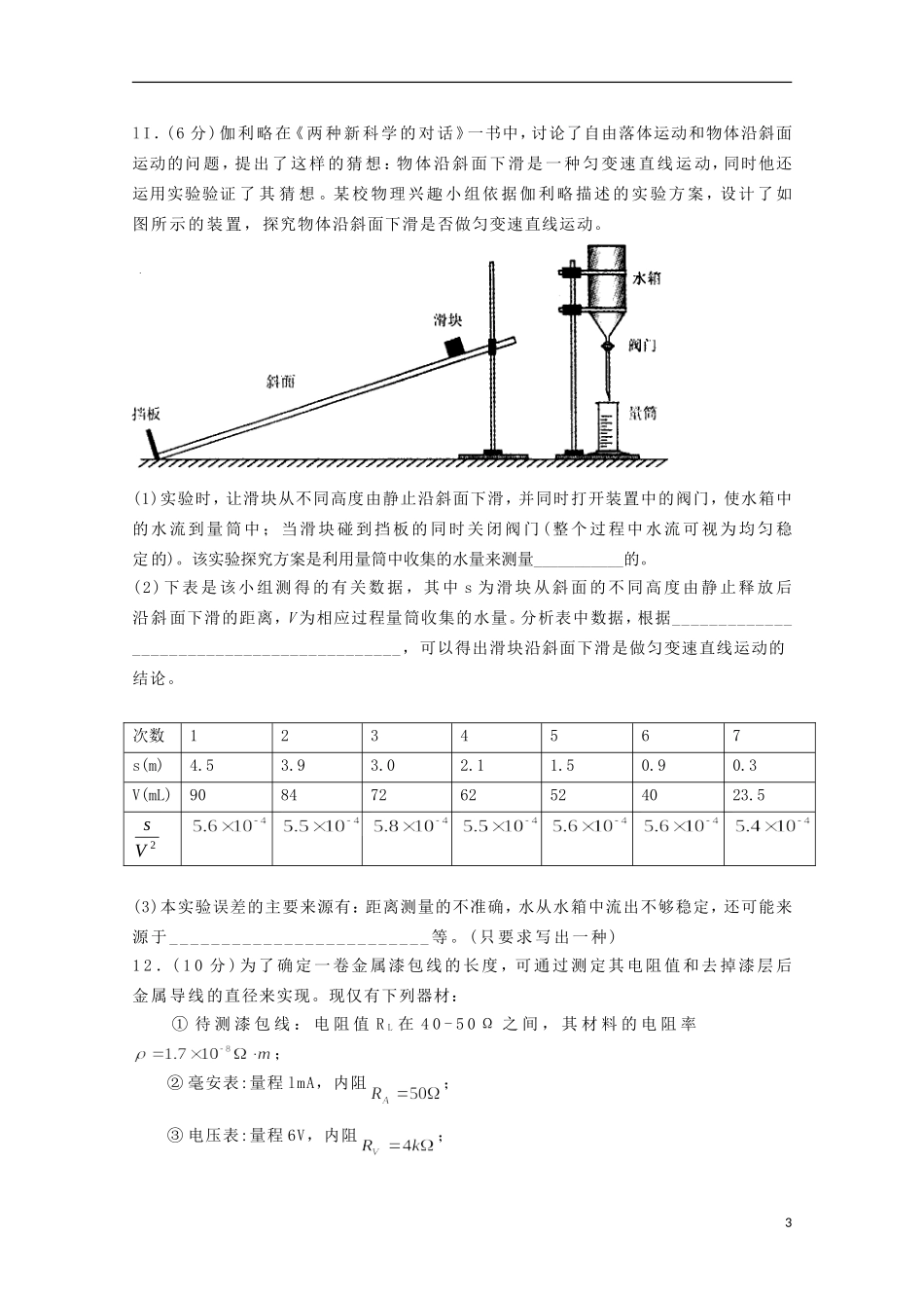 福建省2013年高考物理-考前质量检测十_第3页