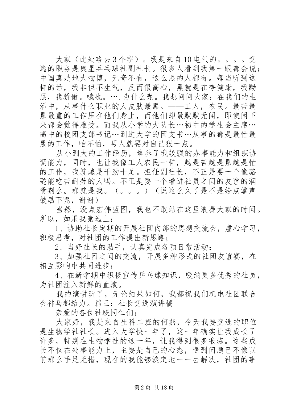 竞选副社长演讲致辞稿_第2页