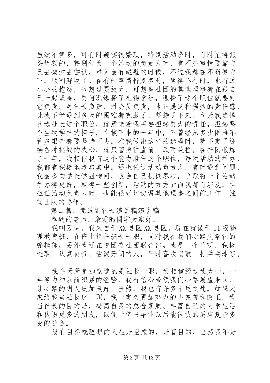 竞选副社长演讲致辞稿_第3页