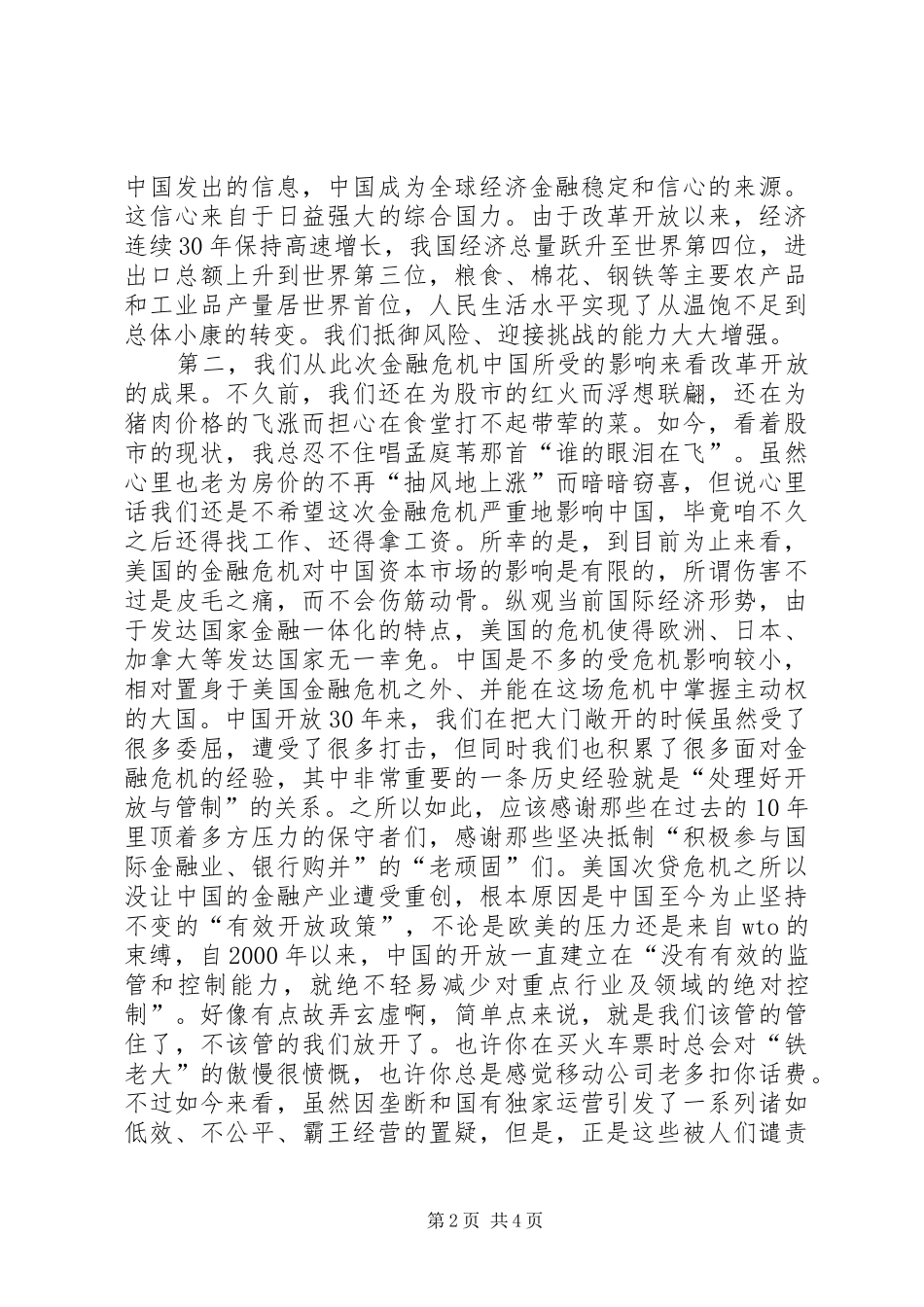 关于金融危机的演讲稿范文[共5篇]_第2页