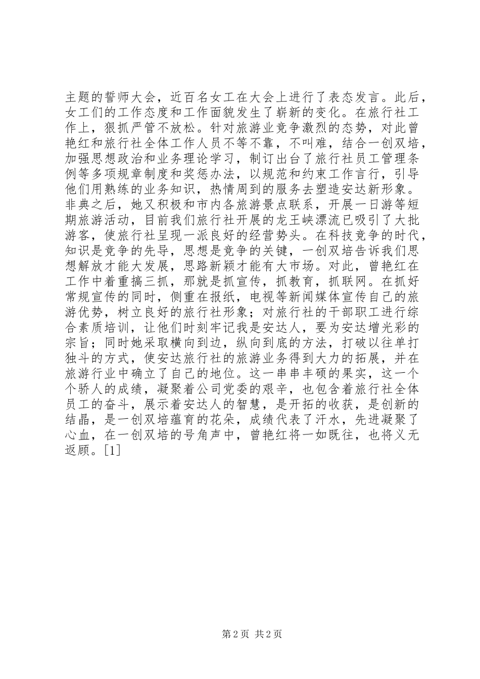 创建学习型企业演讲--演讲_第2页