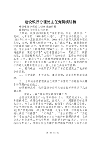 建设银行分理处主任竞聘演讲
