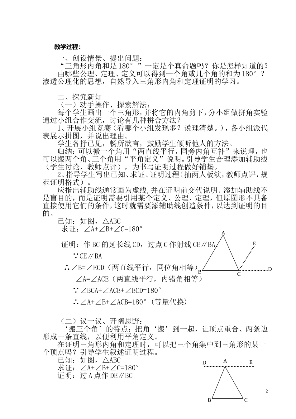 《三角形内角和定理的证明》教案_第2页
