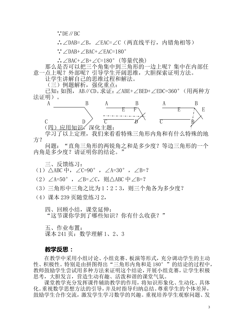 《三角形内角和定理的证明》教案_第3页