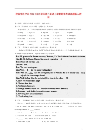 陕西省汉中市2012-2013学年高二英语上学期期末考试试题新人教版