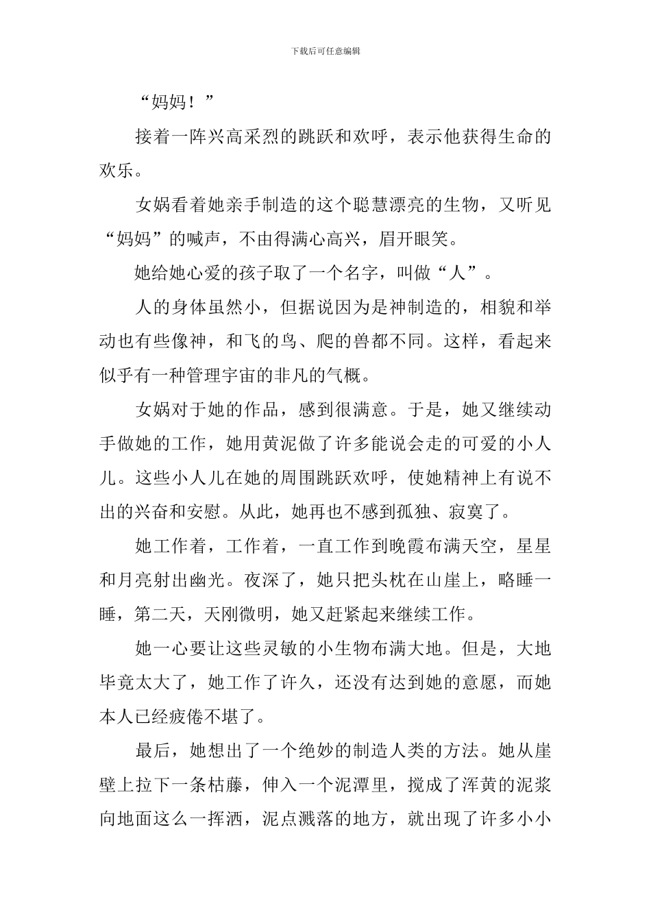部编版七年级上册语文第21课《女娲造人》课文原文及教案_第2页