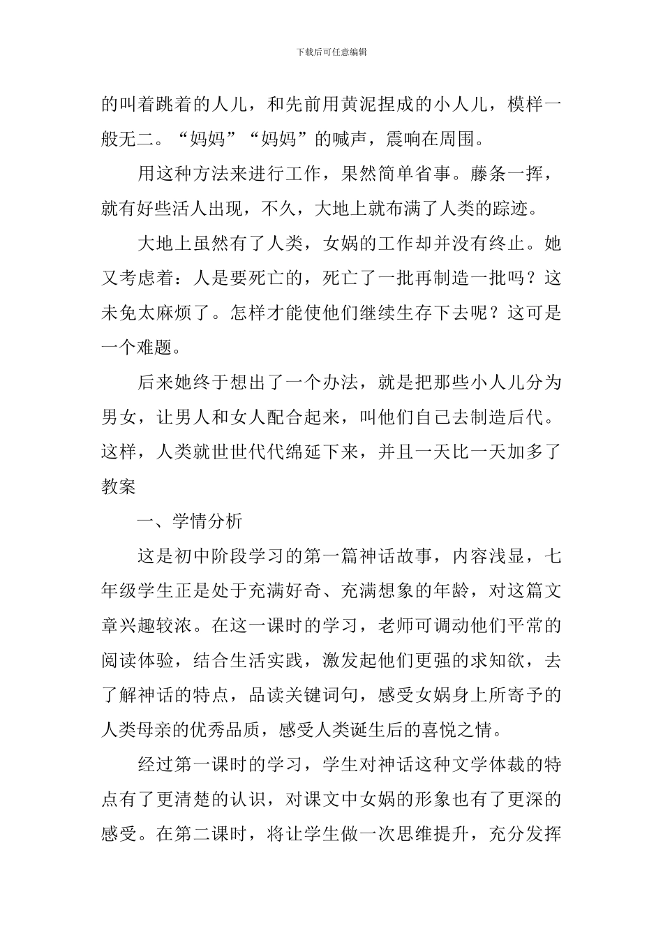 部编版七年级上册语文第21课《女娲造人》课文原文及教案_第3页