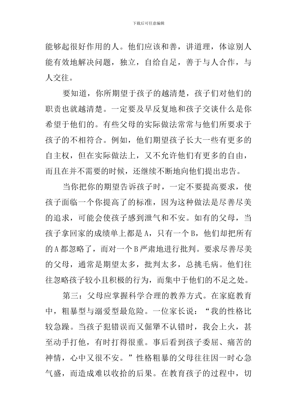 儿童教育的专题讲座演讲稿_第2页