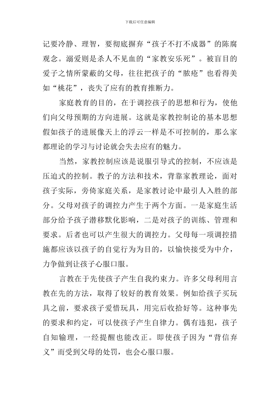 儿童教育的专题讲座演讲稿_第3页