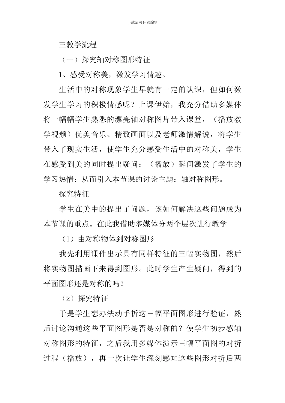 《对称图形》说课稿4篇_第2页