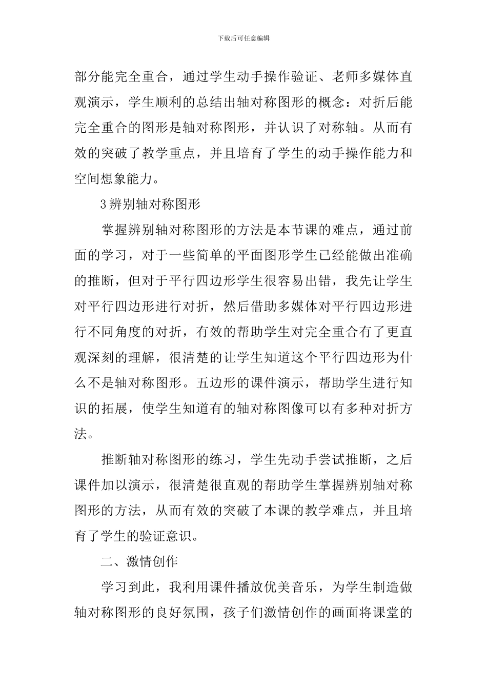《对称图形》说课稿4篇_第3页