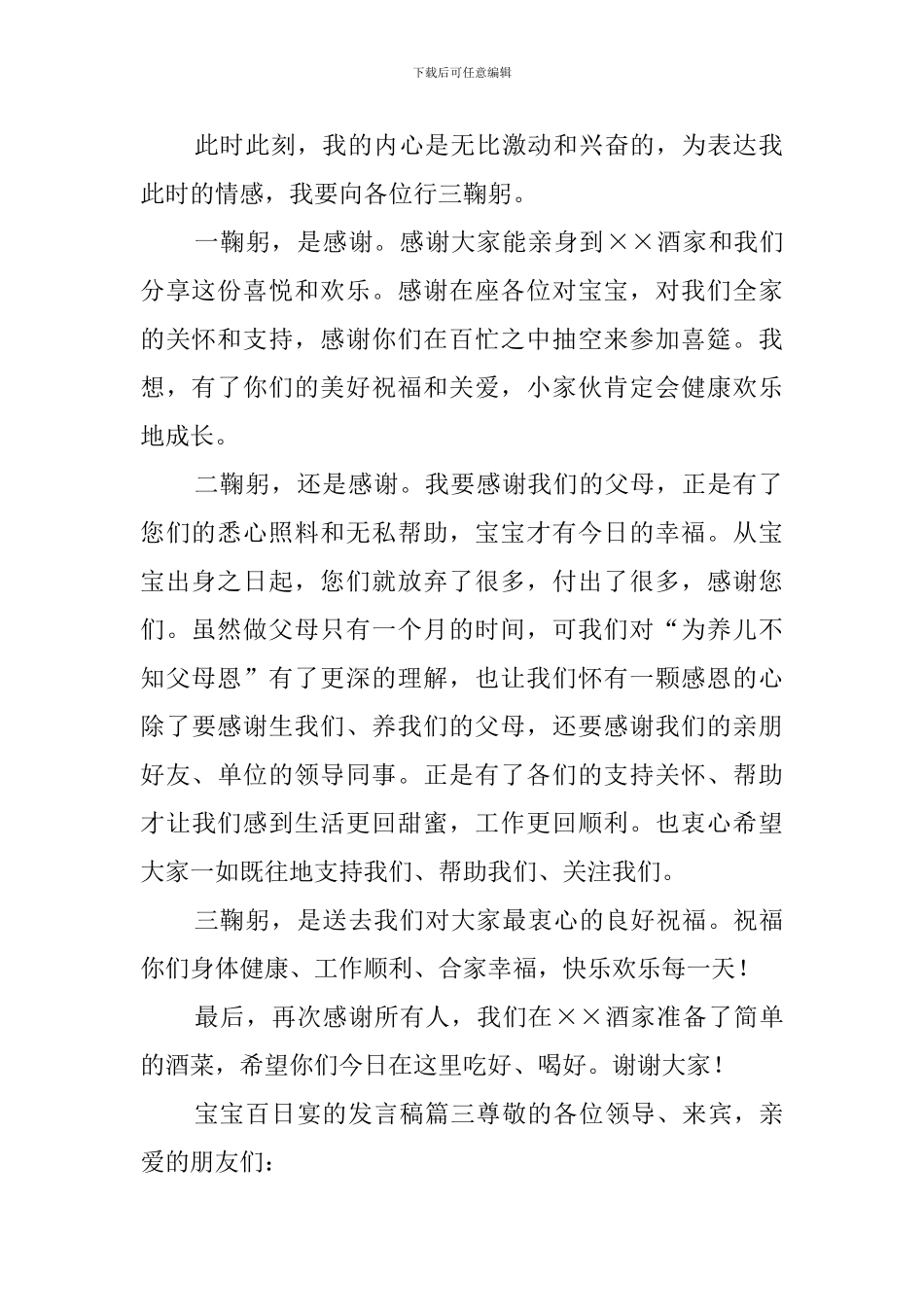 宝宝百日宴的发言稿_第2页