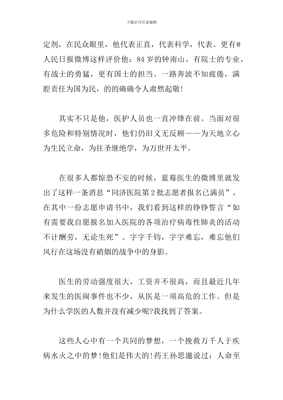 新冠肺炎疫情心得体会_第2页