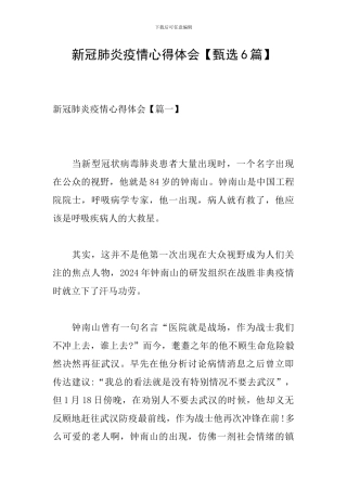 新冠肺炎疫情心得体会
