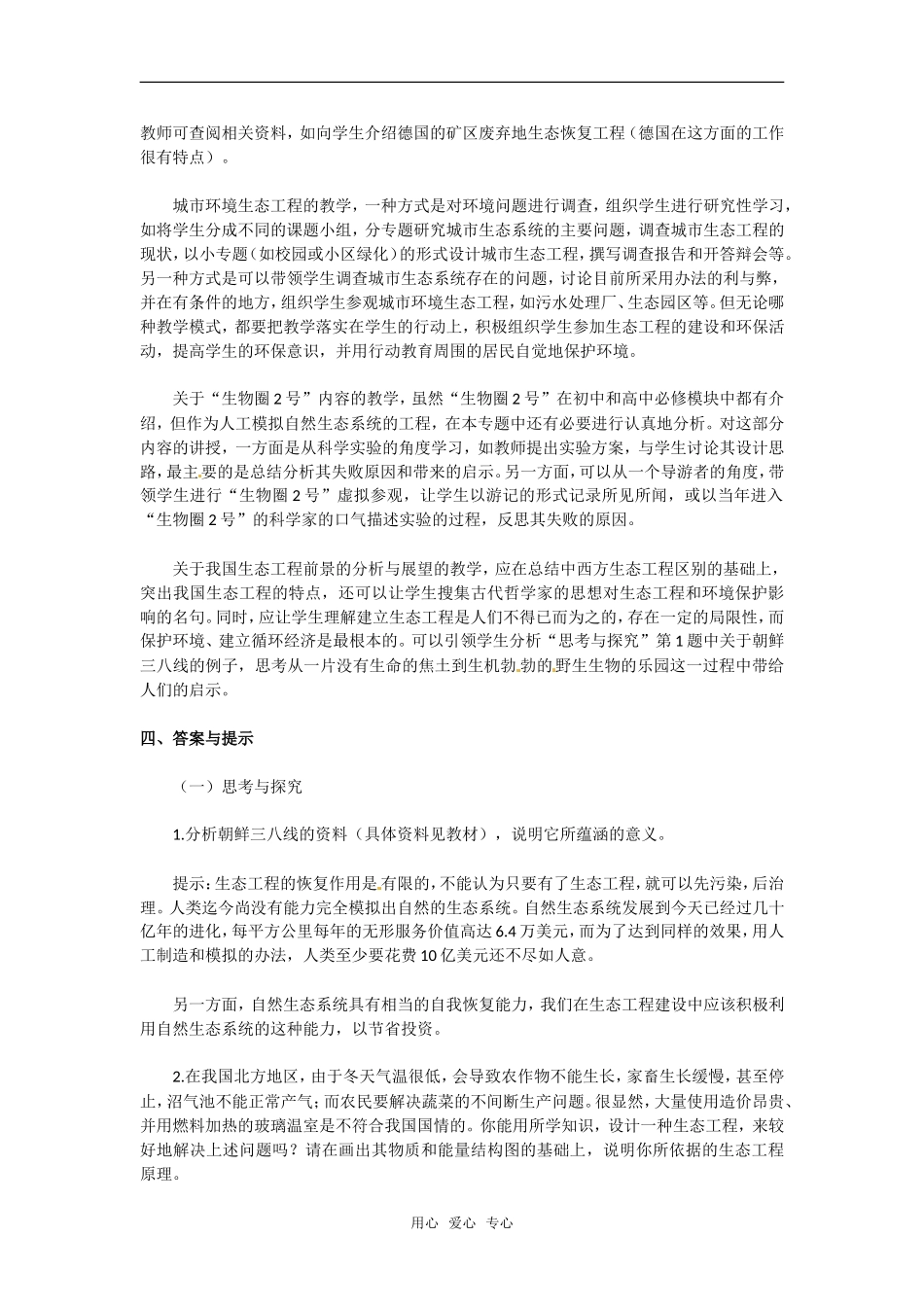 高中生物：-212-我国的生态工程(教案)中图版选修3_第2页