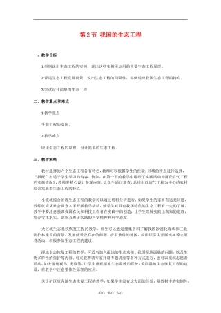 高中生物：-212-我国的生态工程(教案)中图版选修3