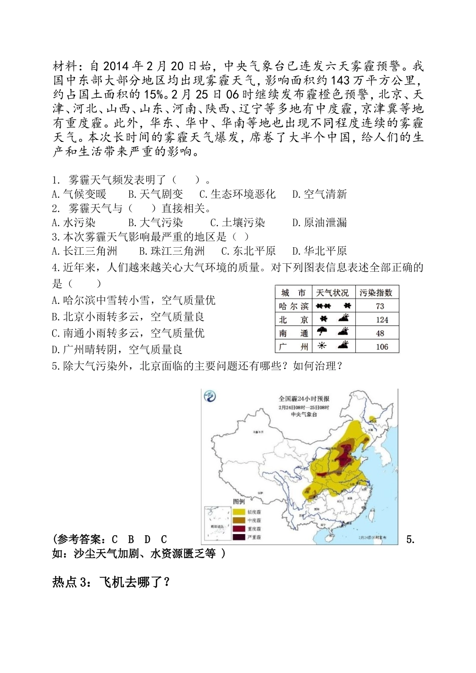 2014地理中考热点主题_第2页