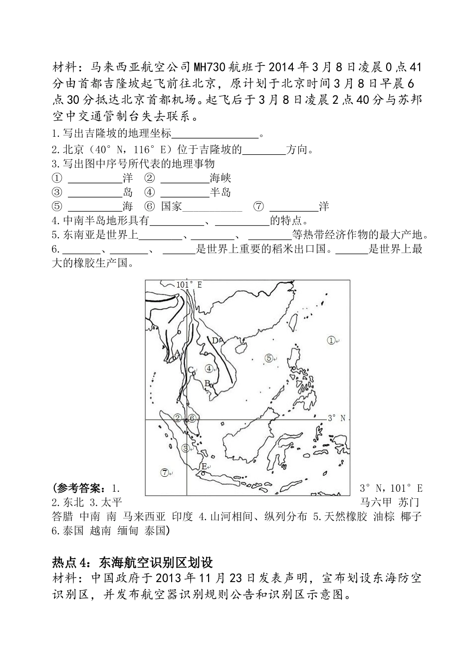 2014地理中考热点主题_第3页