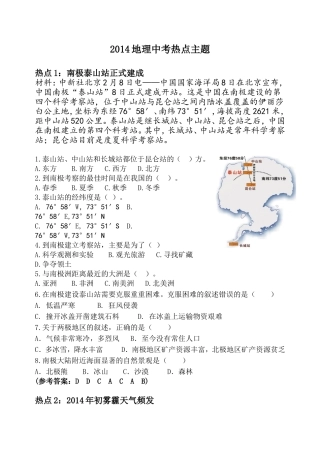2014地理中考热点主题
