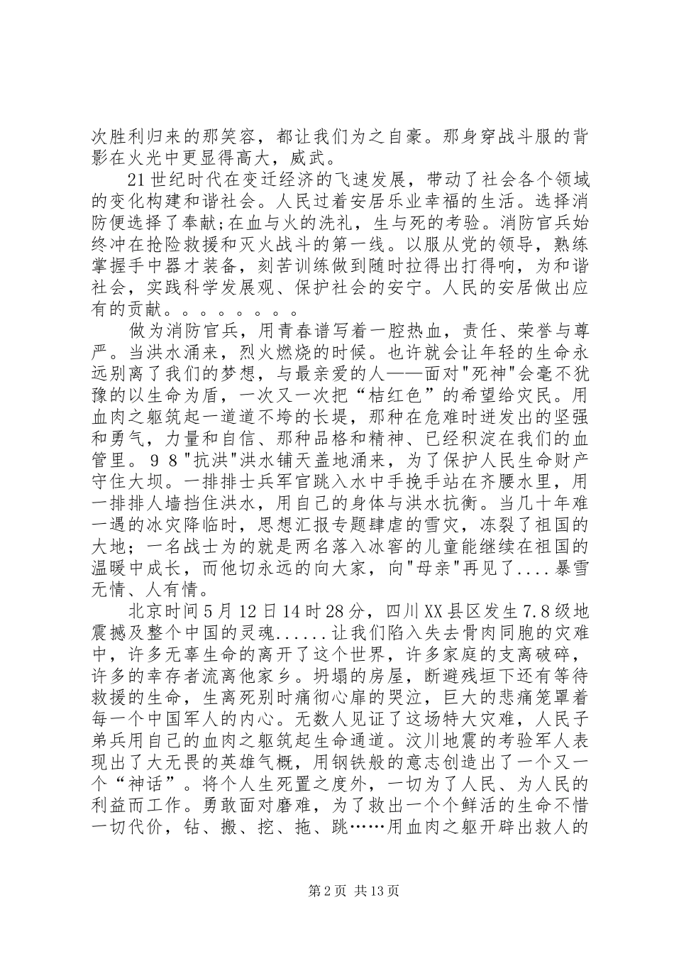 XX年庆八一建军节86周年主题致辞演讲稿精选5篇_第2页