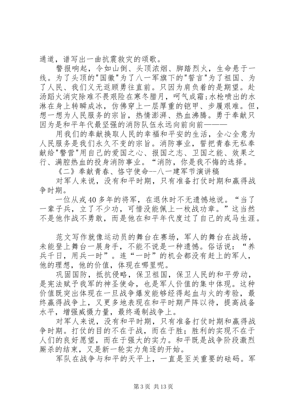 XX年庆八一建军节86周年主题致辞演讲稿精选5篇_第3页