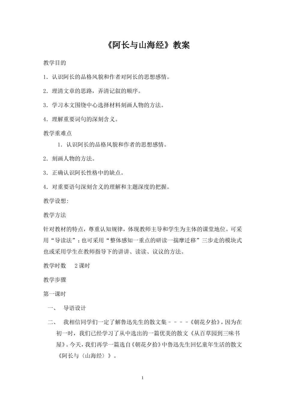 阿长与山海经教案-(1)_第1页